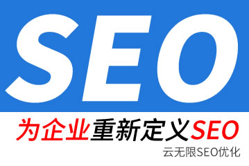 恩施seo公司